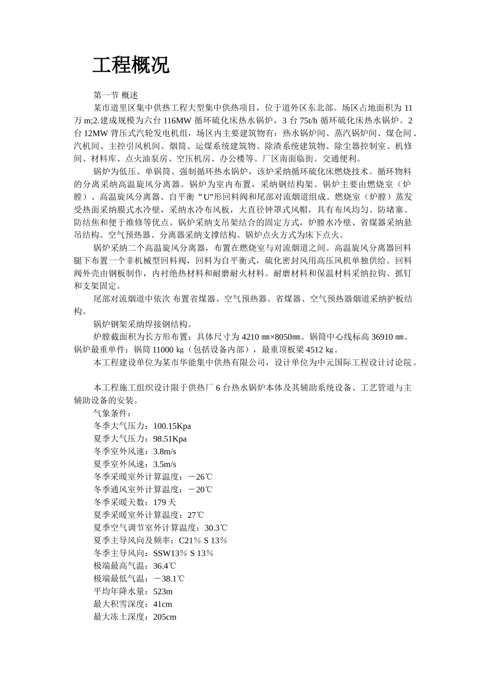 某市道里区集中供热锅炉安装工程_第2页