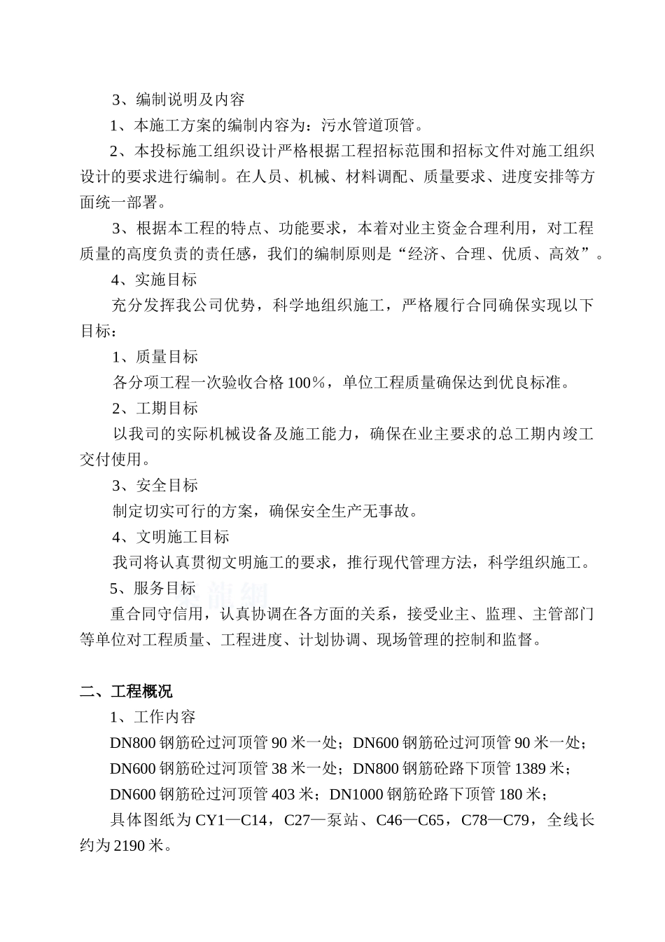 某市过河顶管施工方案_第2页