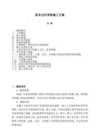某市过河顶管施工方案