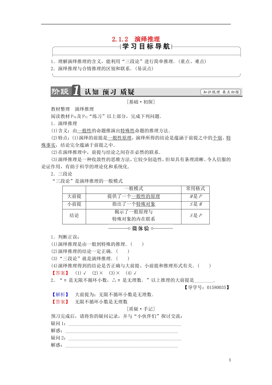 高中数学 第2章 推理与证明 2.1.2 演绎推理学案 苏教版选修2-2-苏教版高中选修2-2数学学案_第1页