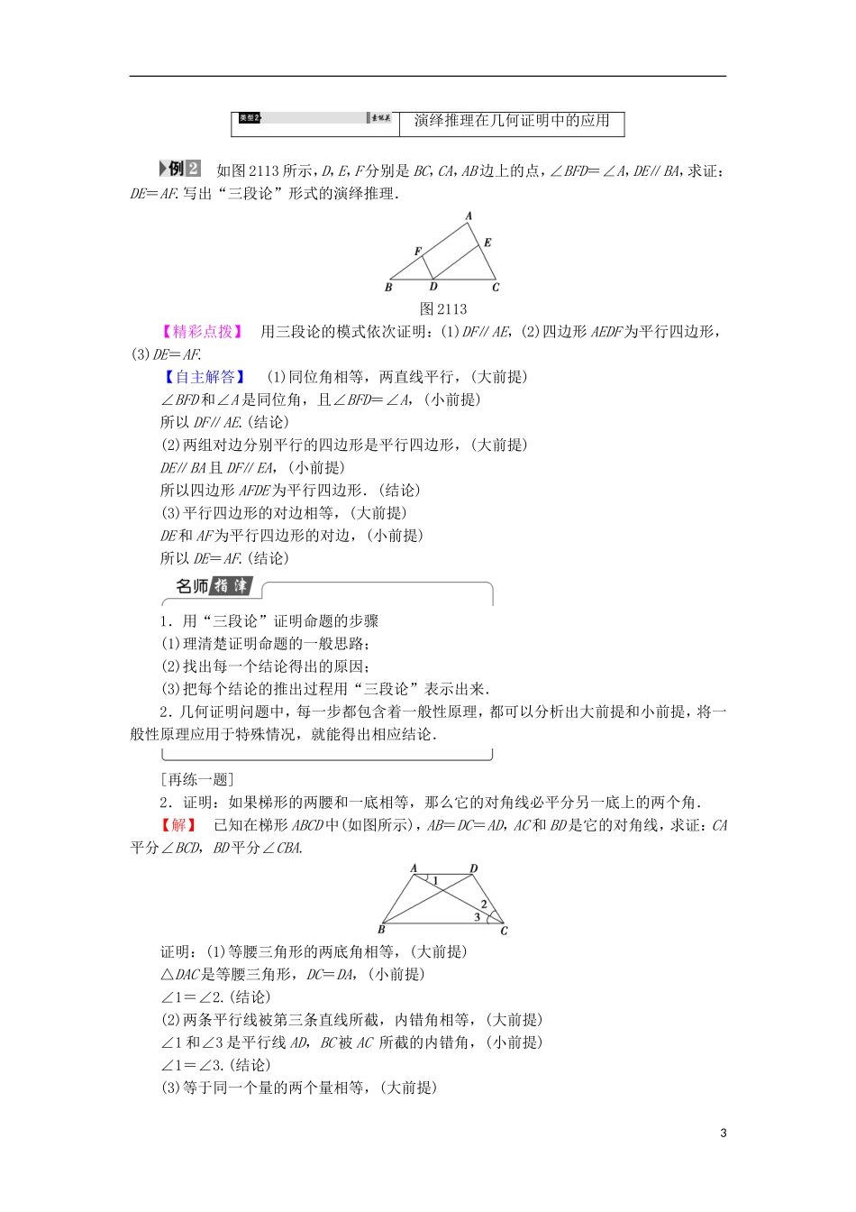 高中数学 第2章 推理与证明 2.1.2 演绎推理学案 苏教版选修2-2-苏教版高中选修2-2数学学案_第3页