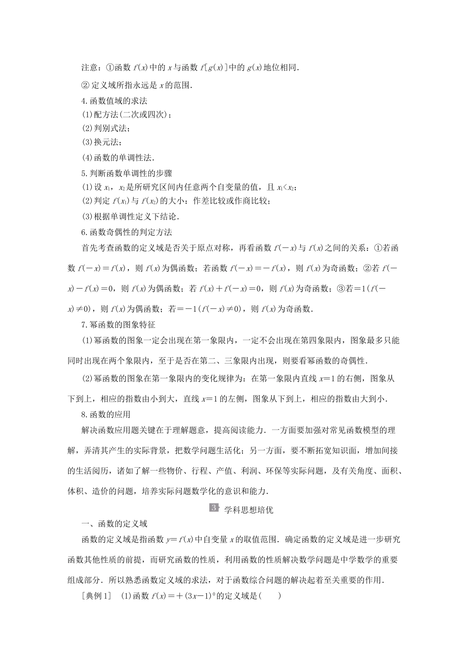高中数学 第3章 函数的概念与性质 章末复习教学案 新人教A版必修第一册-新人教A版高一第一册数学教学案_第2页