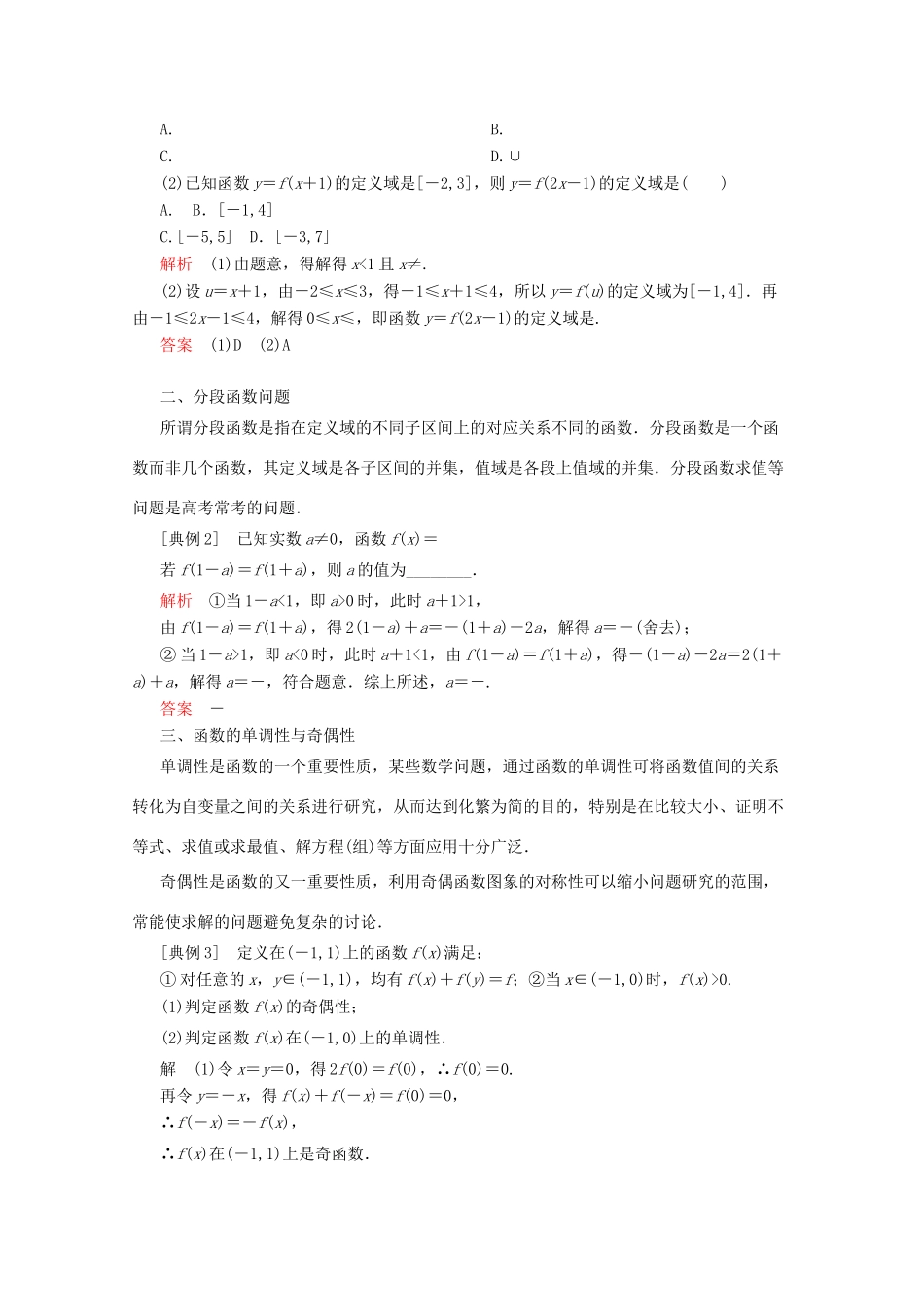 高中数学 第3章 函数的概念与性质 章末复习教学案 新人教A版必修第一册-新人教A版高一第一册数学教学案_第3页