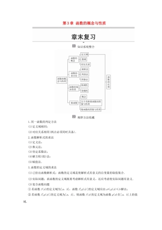 高中数学 第3章 函数的概念与性质 章末复习教学案 新人教A版必修第一册-新人教A版高一第一册数学教学案
