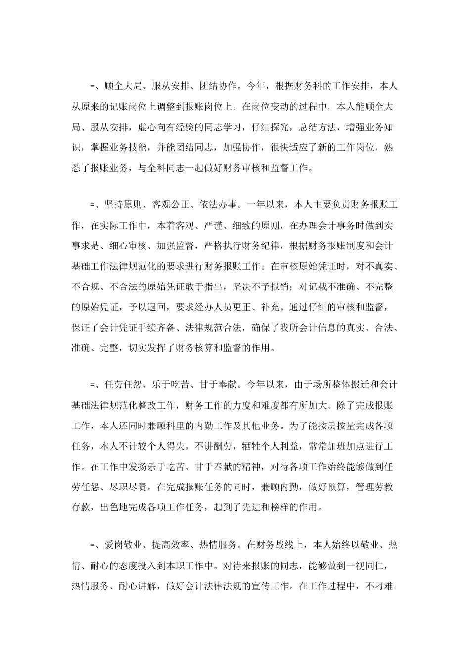 某年度财务部门个人工作总结_第2页