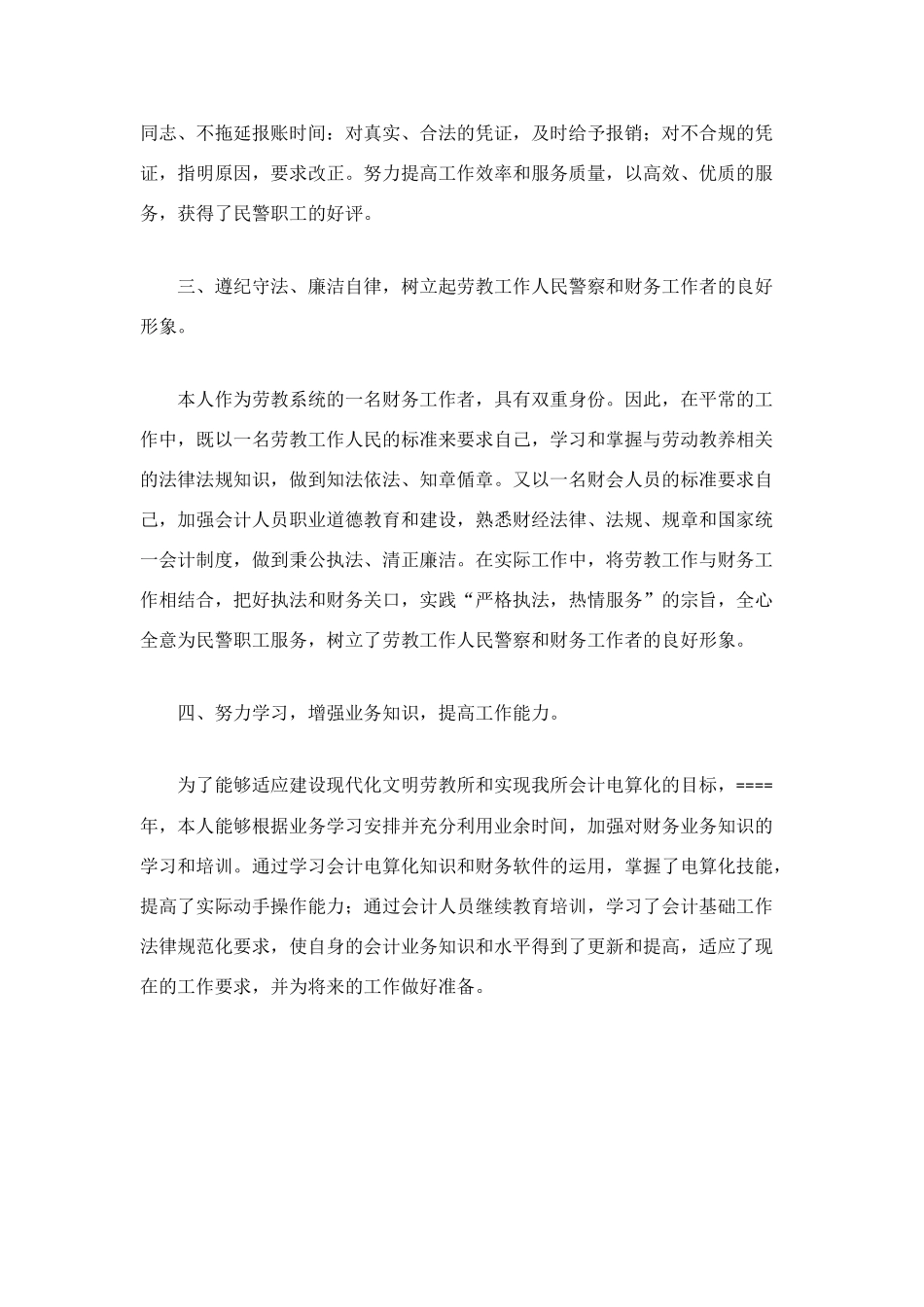 某年度财务部门个人工作总结_第3页