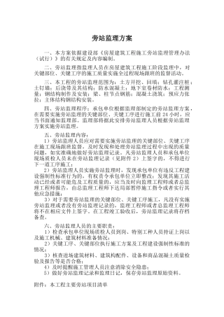 某广场工程旁站监理方案