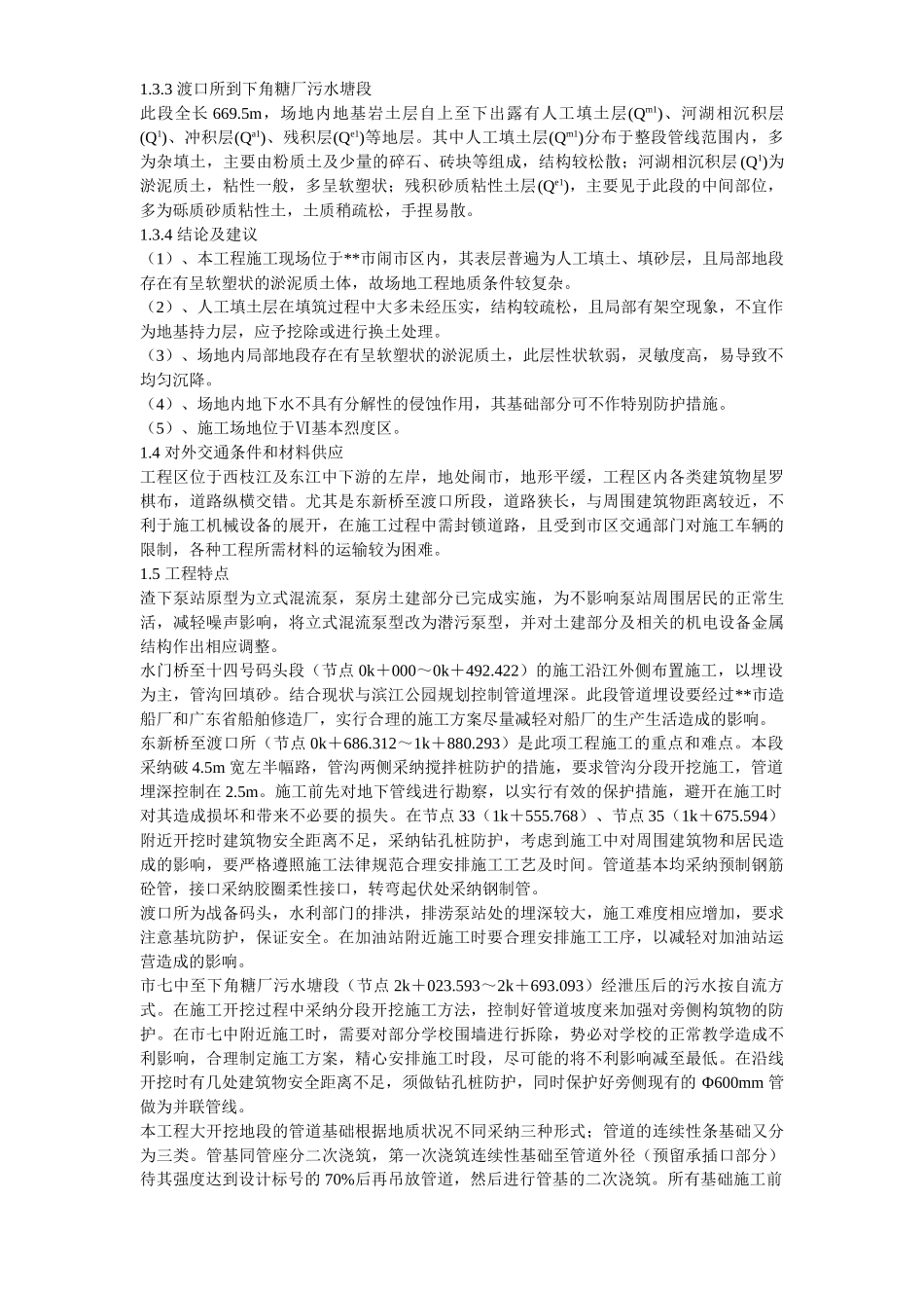 某市集污输水管道二期工程施工组织设计_第3页