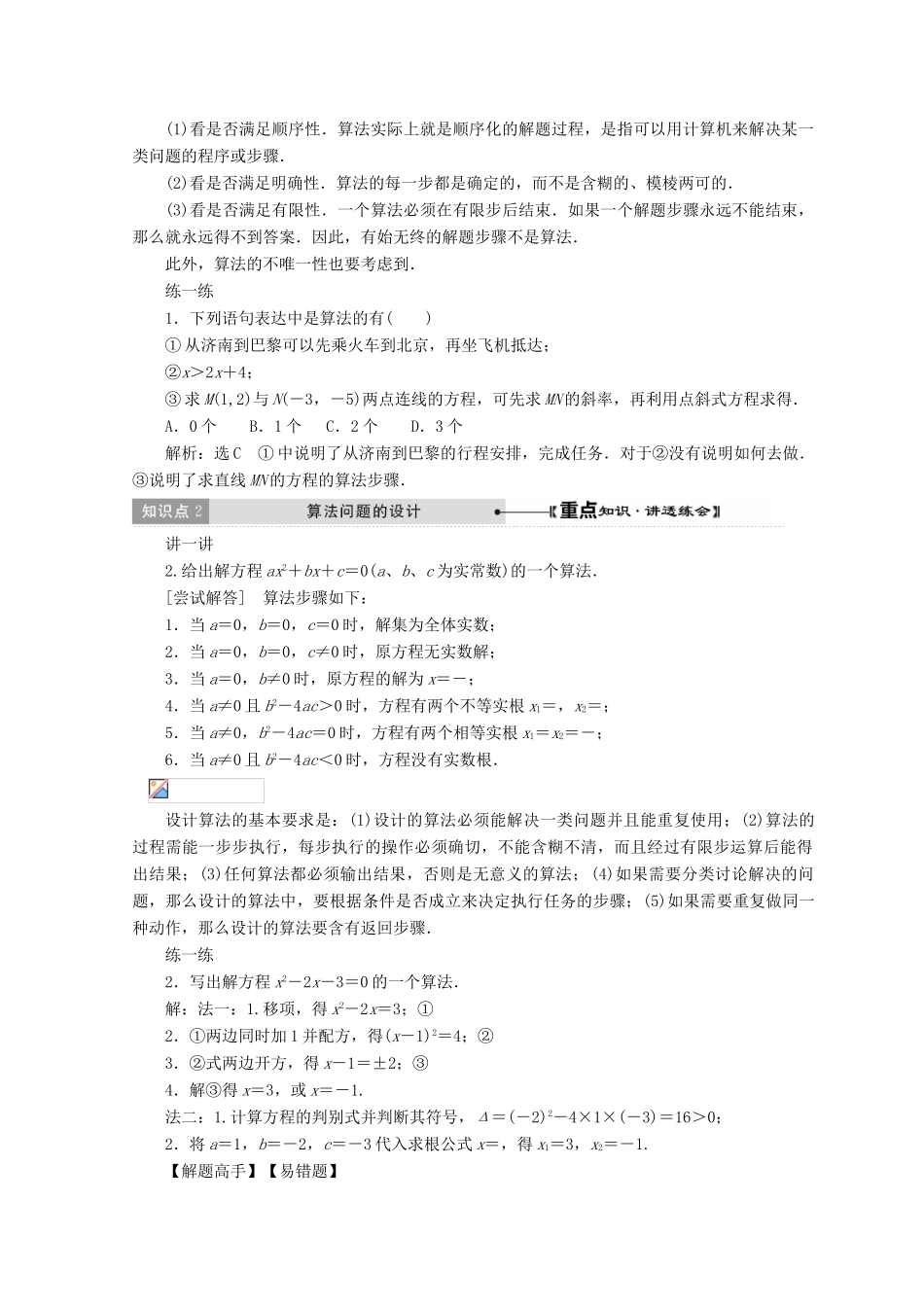 高中数学 第2章 算法初步 1 算法的基本思想教学案 北师大版必修3-北师大版高一必修3数学教学案_第2页