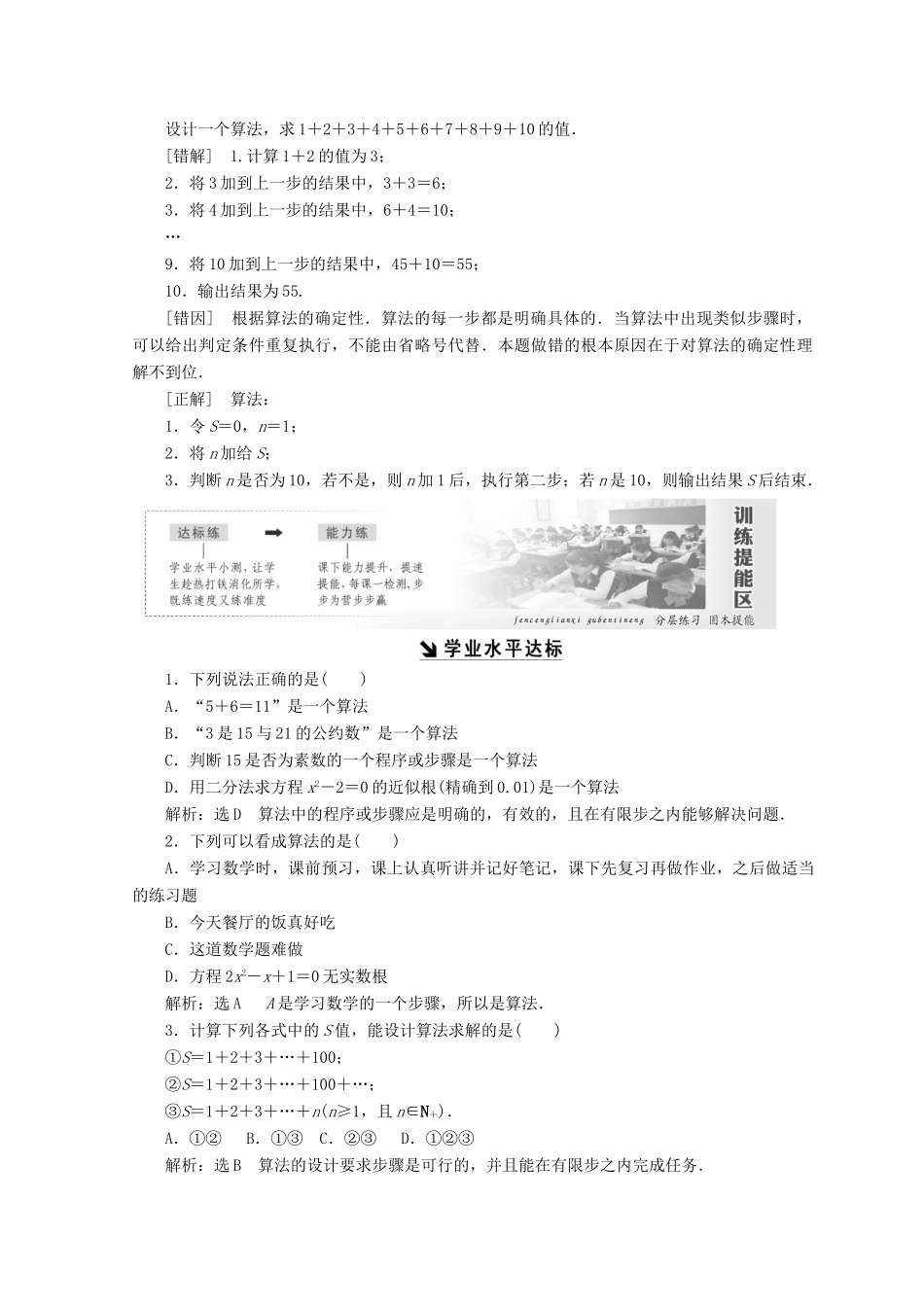 高中数学 第2章 算法初步 1 算法的基本思想教学案 北师大版必修3-北师大版高一必修3数学教学案_第3页