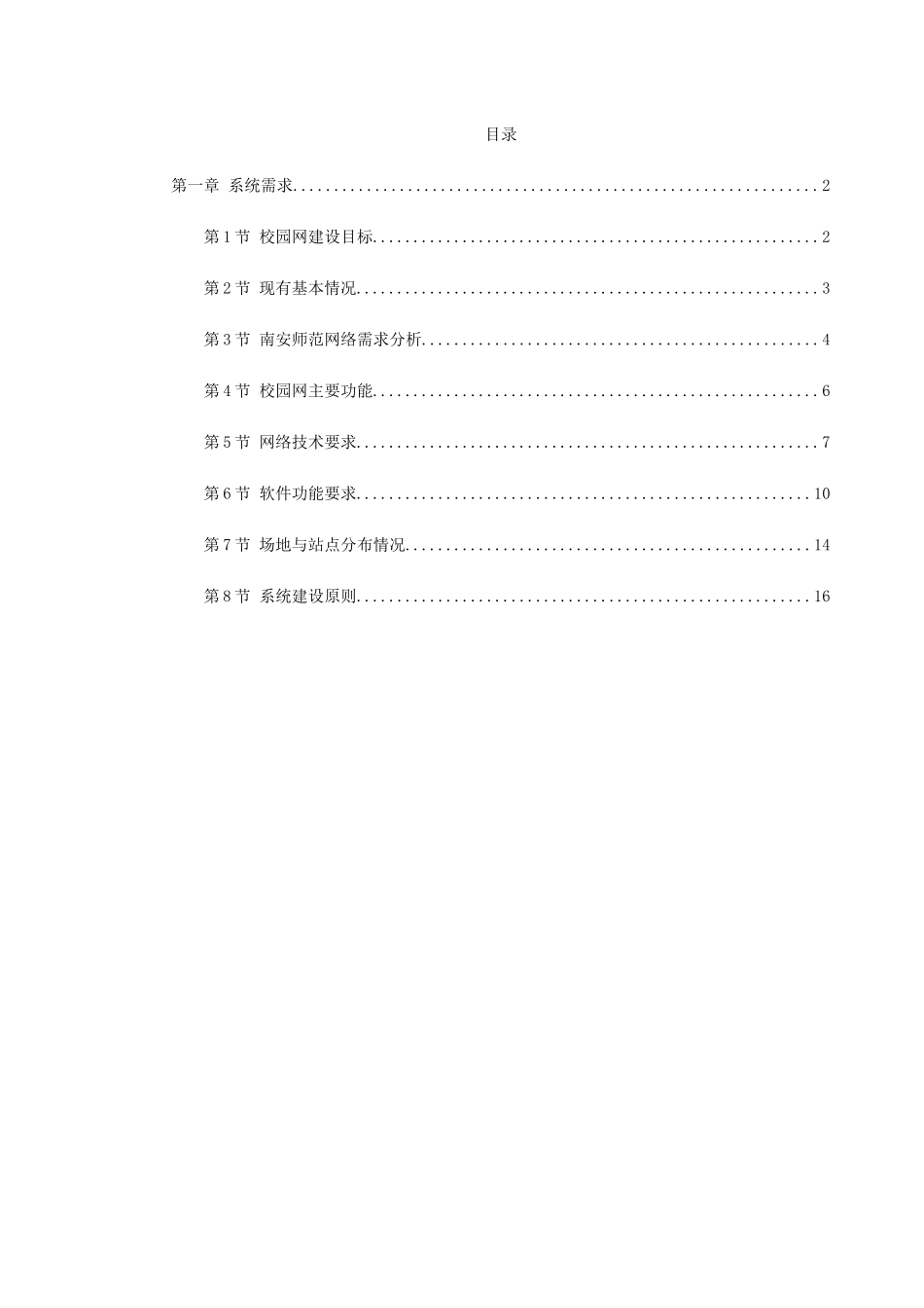 某师范校园信息网设计方案_第1页