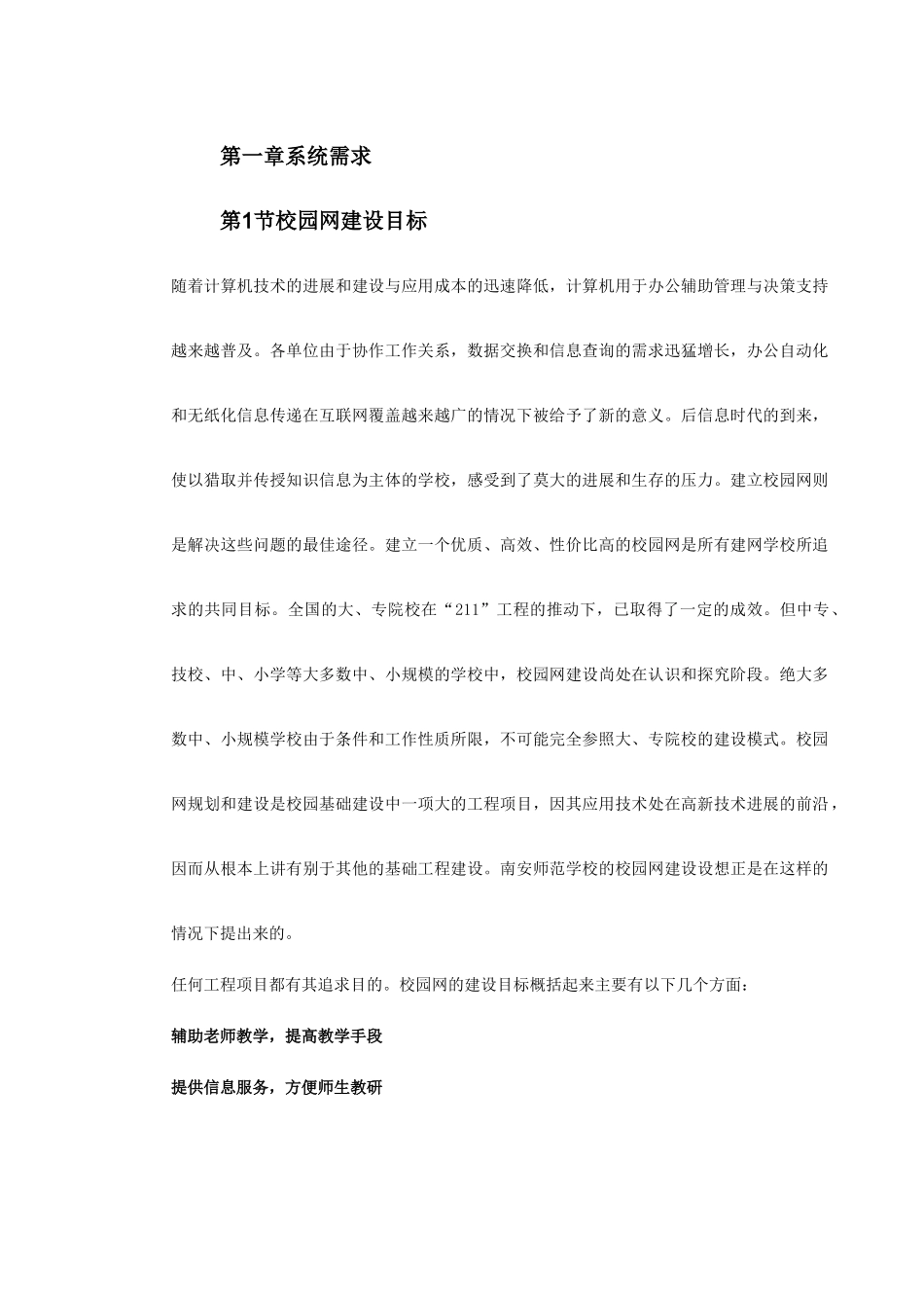 某师范校园信息网设计方案_第2页