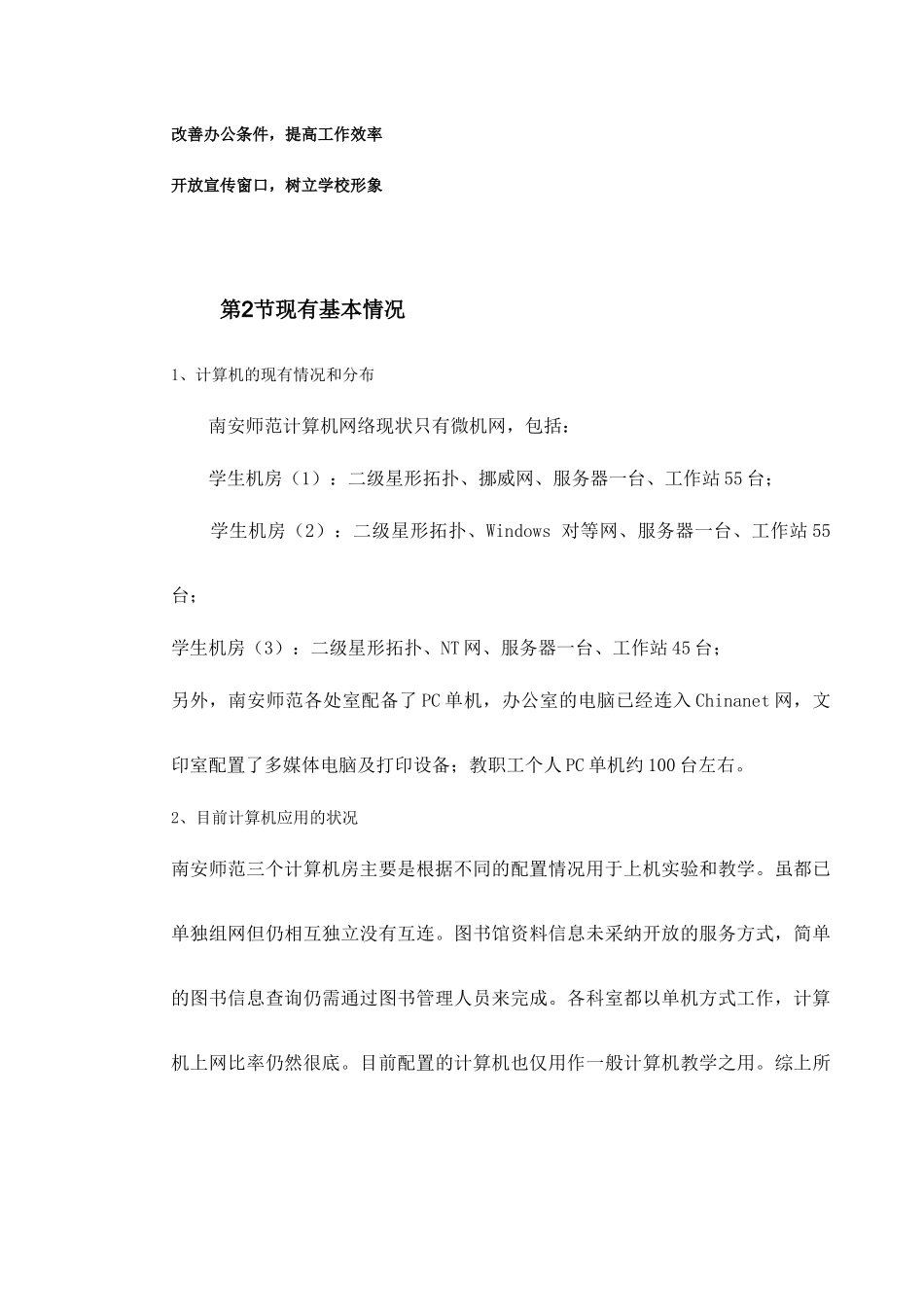 某师范校园信息网设计方案_第3页