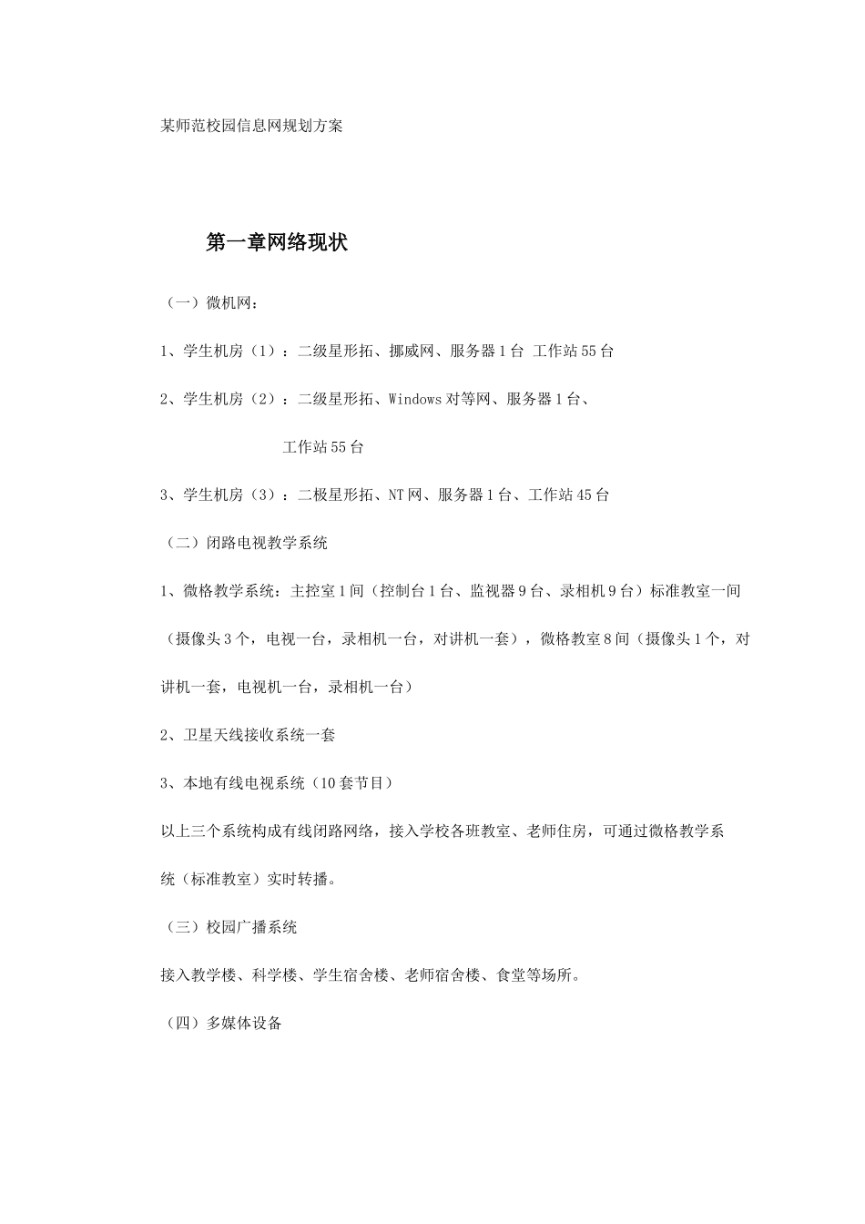 某师范校园信息网规划方案_第2页