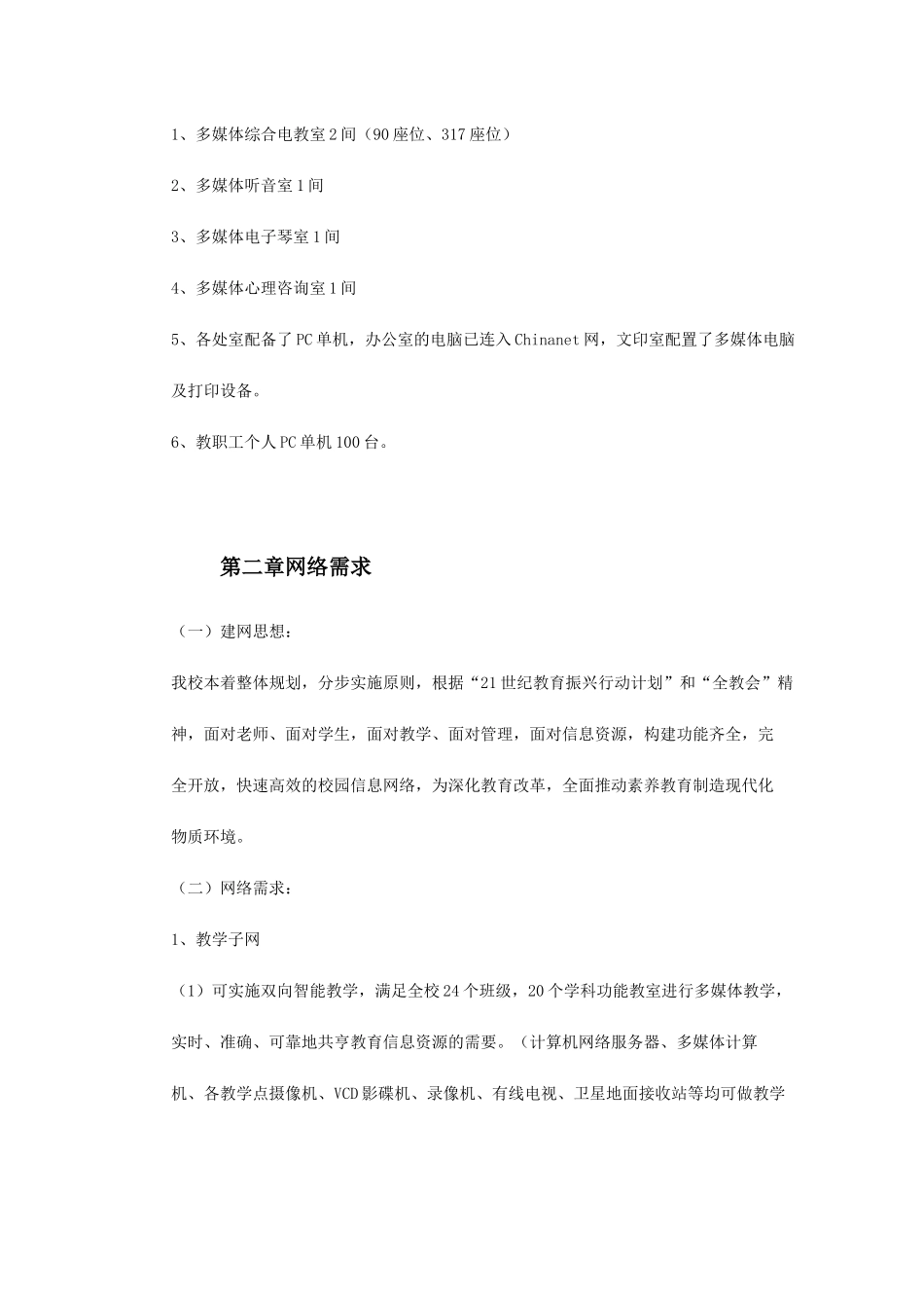 某师范校园信息网规划方案_第3页