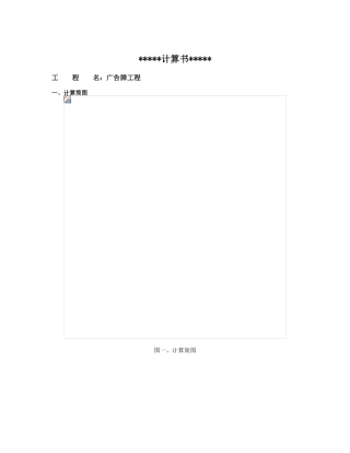 某广告牌计算书