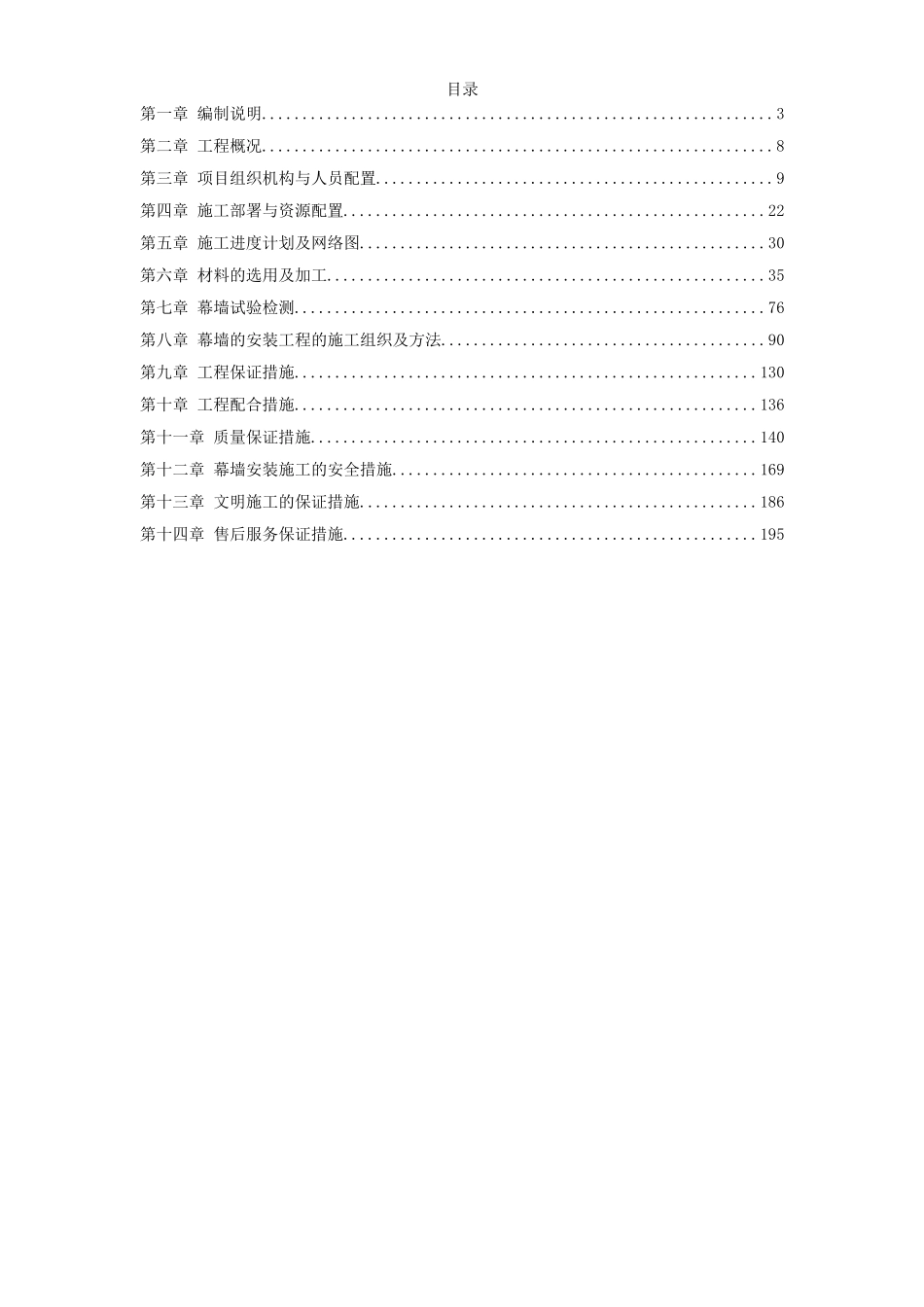 某广场一期幕墙分包工程施工方案_第1页