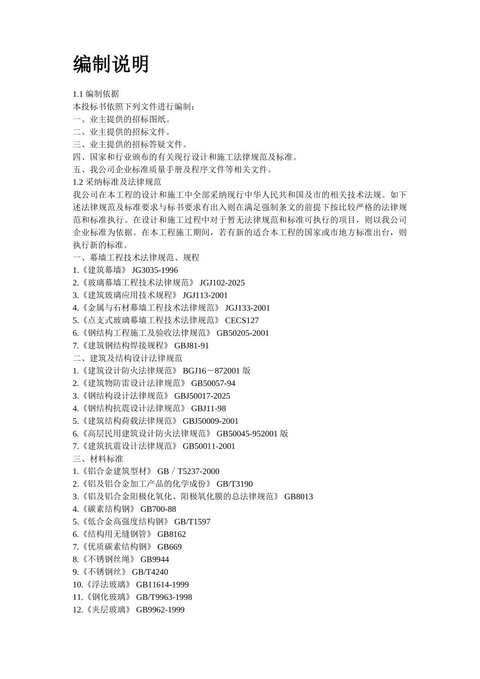 某广场一期幕墙分包工程施工方案_第2页