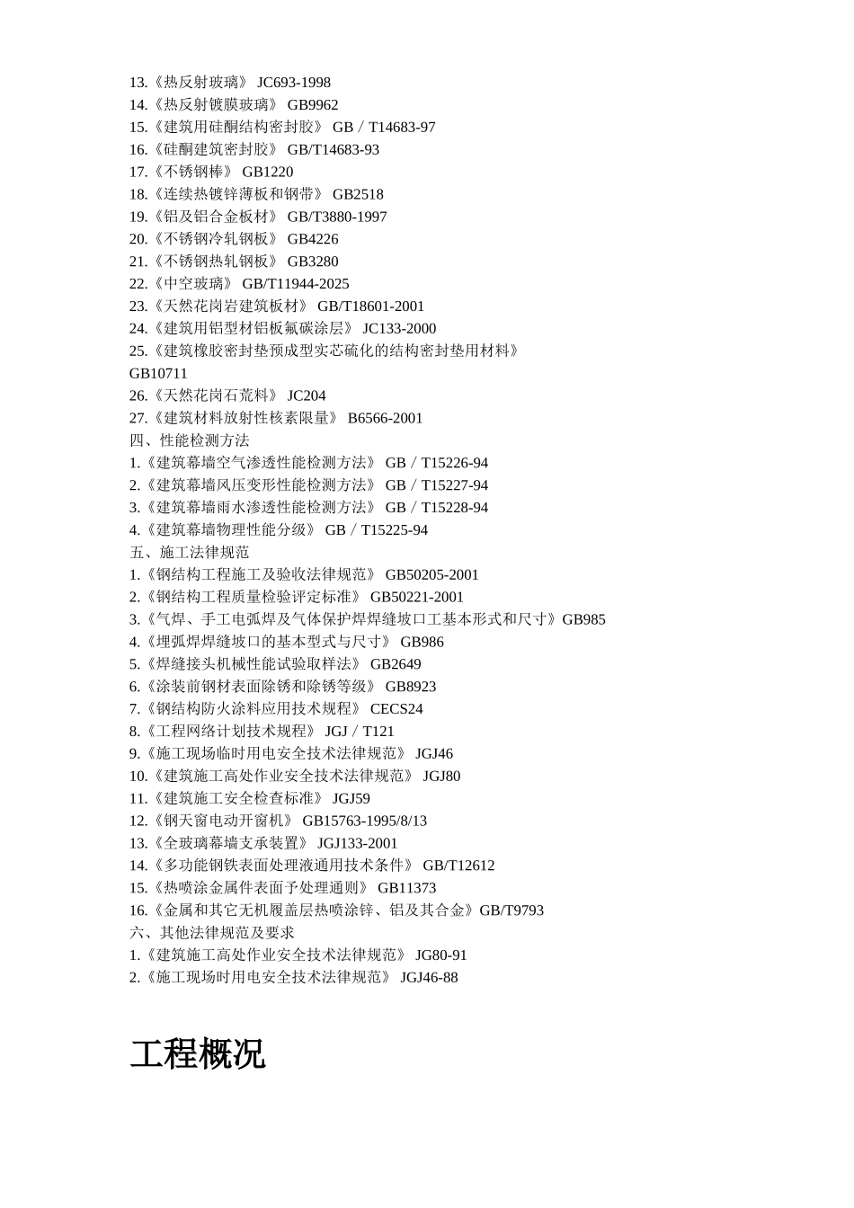 某广场一期幕墙分包工程施工方案_第3页