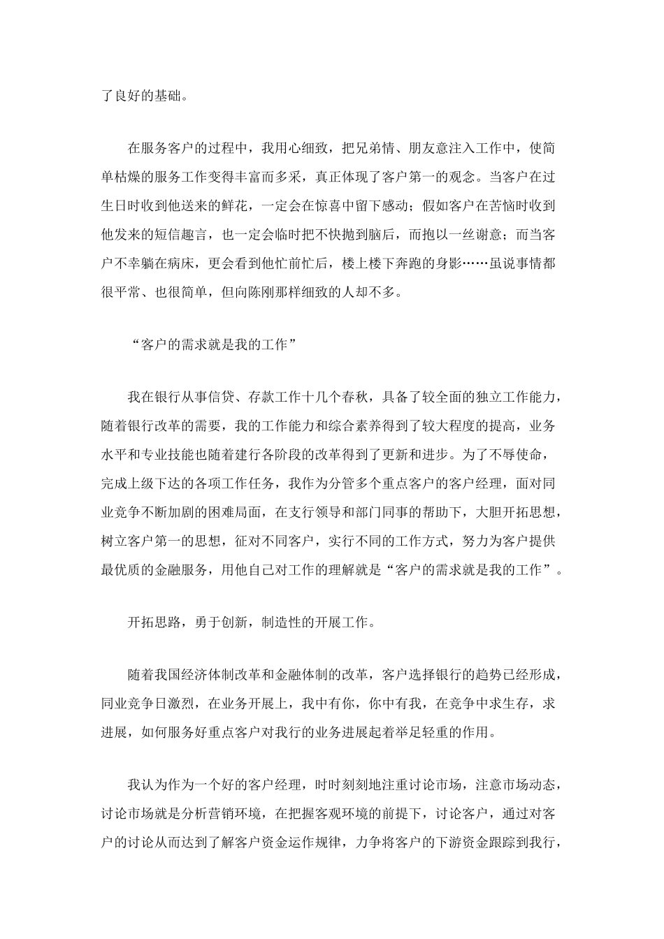 某年银行客户经理个人工作总结_第2页