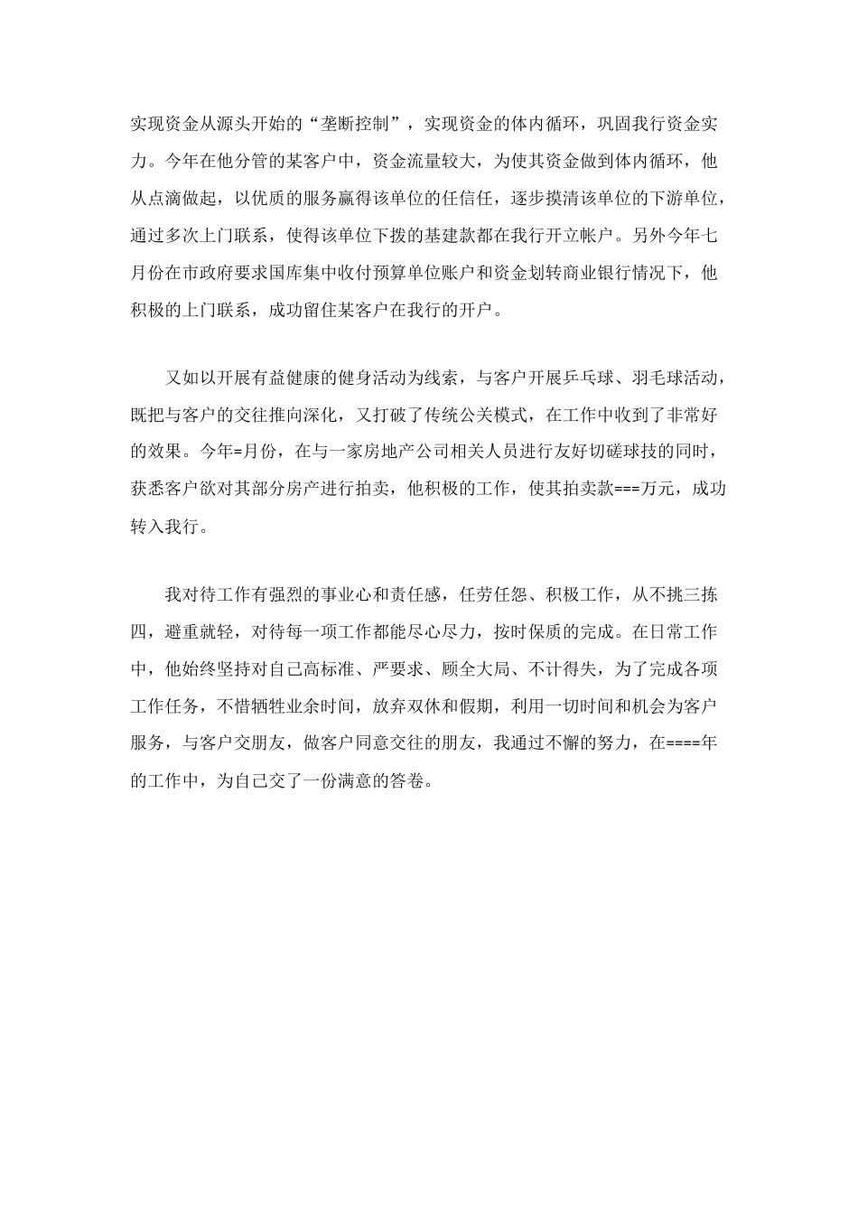 某年银行客户经理个人工作总结_第3页