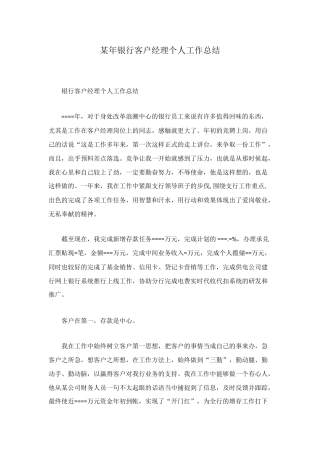 某年银行客户经理个人工作总结