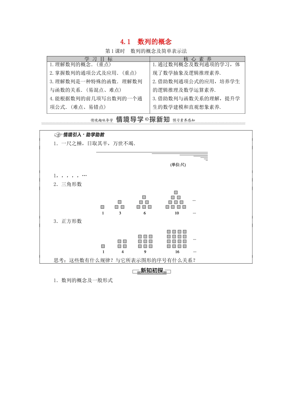高中数学 第4章 数列 4.1 数列的概念 第1课时 数列的概念及简单表示法学案（含解析）新人教A版选择性必修第二册-新人教A版高二第二册数学学案_第1页