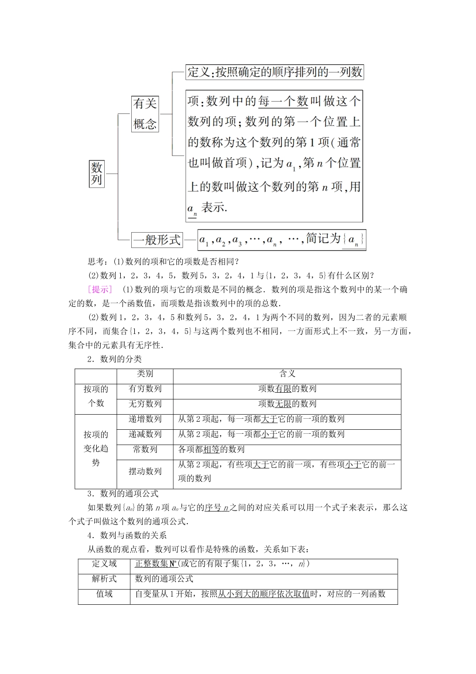 高中数学 第4章 数列 4.1 数列的概念 第1课时 数列的概念及简单表示法学案（含解析）新人教A版选择性必修第二册-新人教A版高二第二册数学学案_第2页