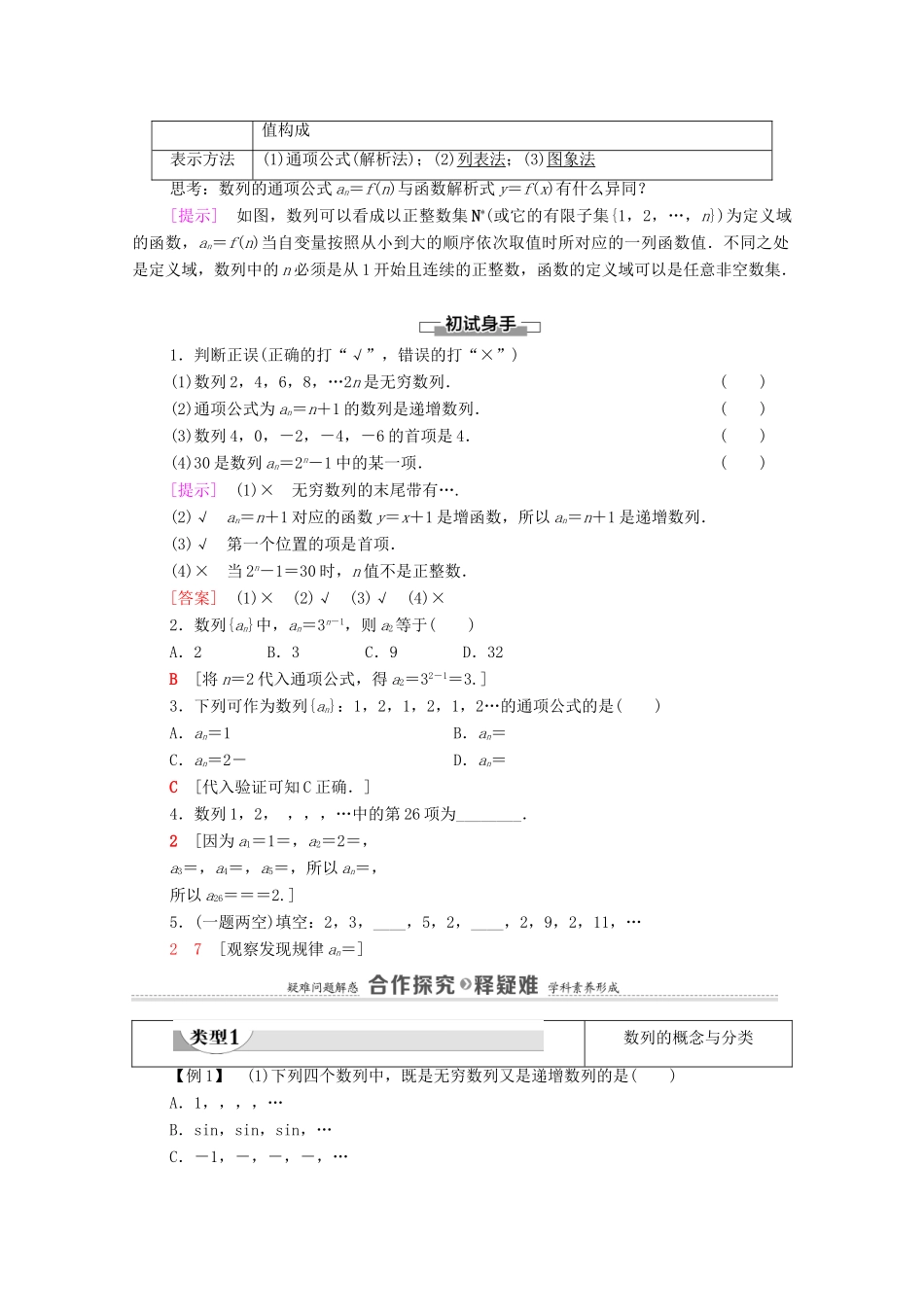 高中数学 第4章 数列 4.1 数列的概念 第1课时 数列的概念及简单表示法学案（含解析）新人教A版选择性必修第二册-新人教A版高二第二册数学学案_第3页