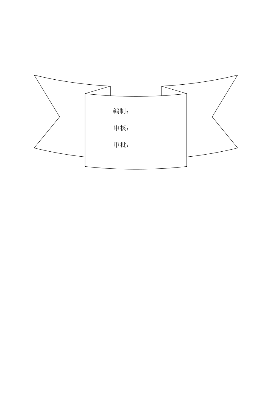 某广场工程临时用水施工方案_第2页