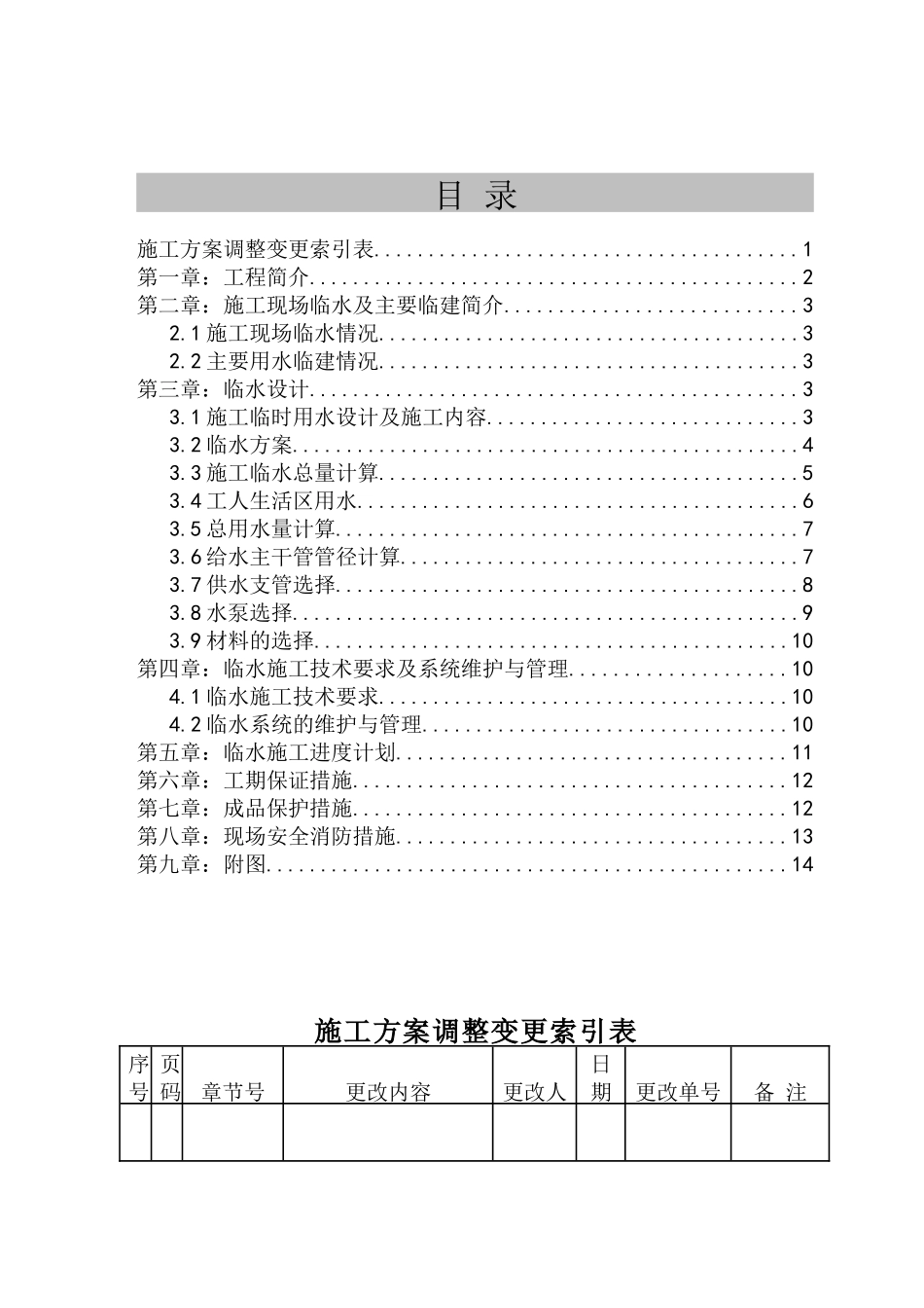 某广场工程临时用水施工方案_第3页