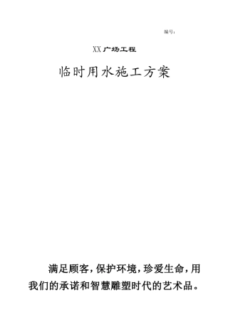 某广场工程临时用水施工方案
