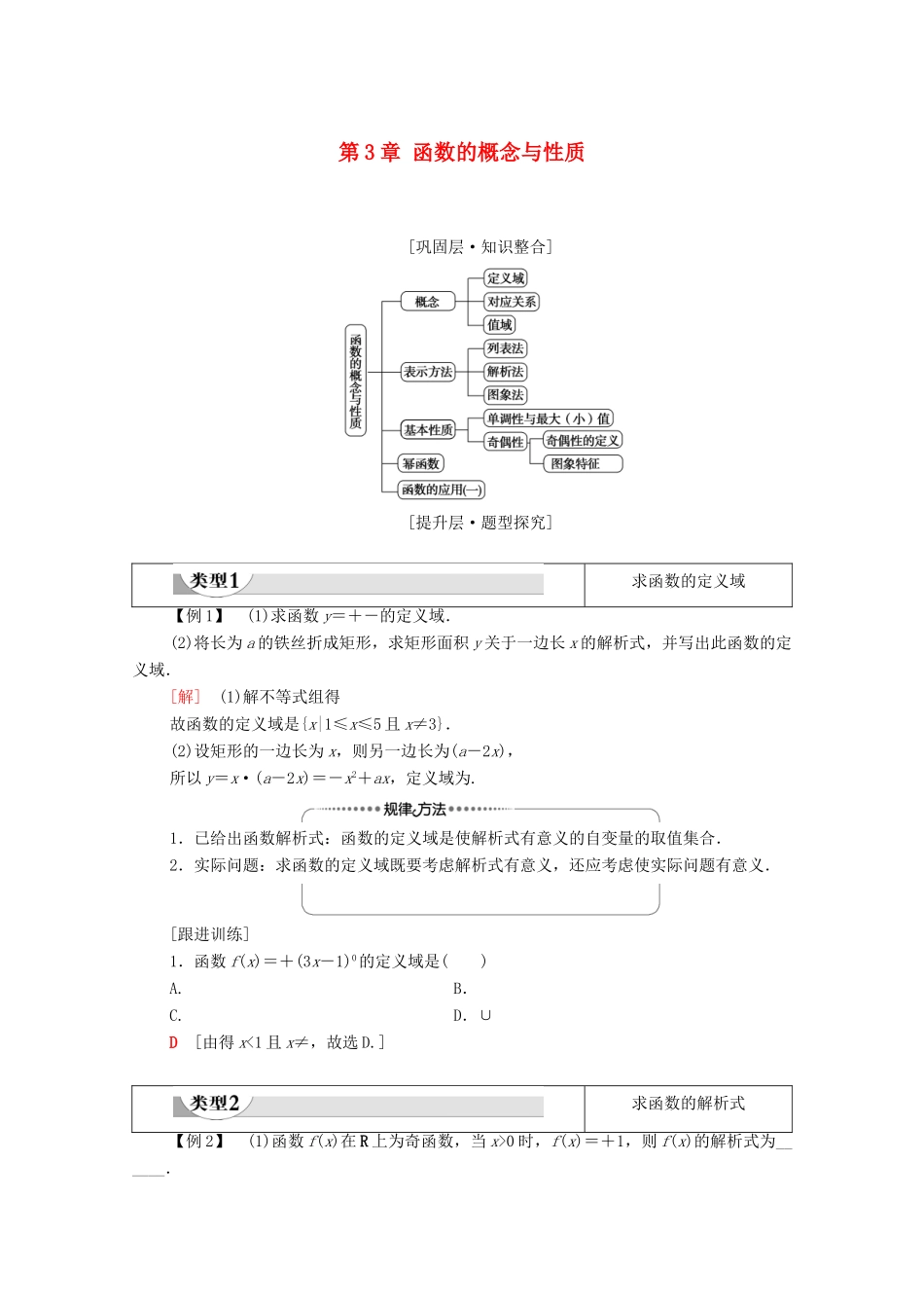 高中数学 第3章 函数的概念与性质章末综合提升学案（含解析）新人教A版必修第一册-新人教A版高一第一册数学学案_第1页