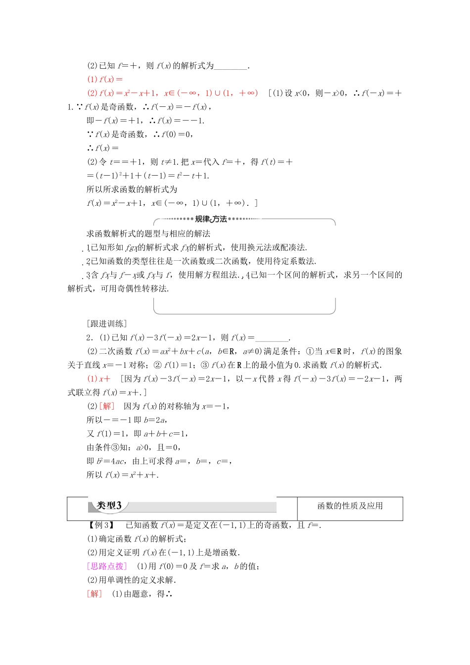 高中数学 第3章 函数的概念与性质章末综合提升学案（含解析）新人教A版必修第一册-新人教A版高一第一册数学学案_第2页