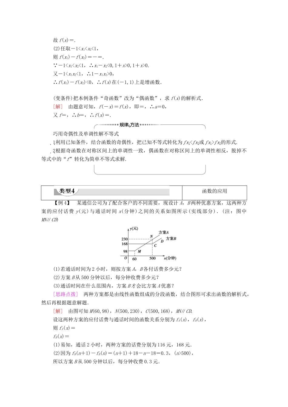 高中数学 第3章 函数的概念与性质章末综合提升学案（含解析）新人教A版必修第一册-新人教A版高一第一册数学学案_第3页
