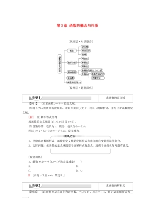 高中数学 第3章 函数的概念与性质章末综合提升学案（含解析）新人教A版必修第一册-新人教A版高一第一册数学学案