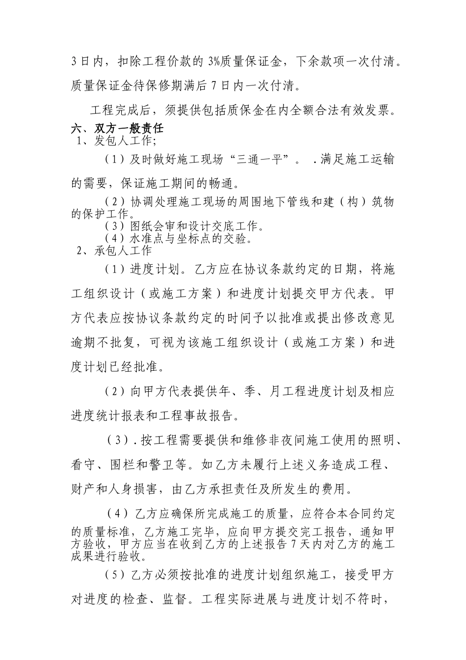 某废料库房工程施工承包合同_第2页