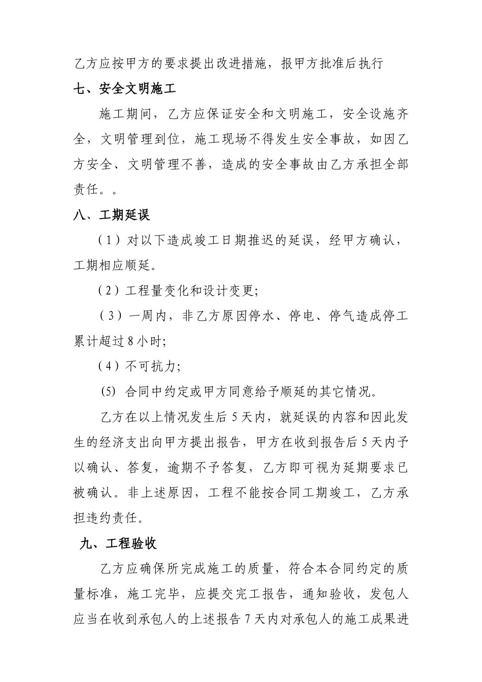 某废料库房工程施工承包合同_第3页