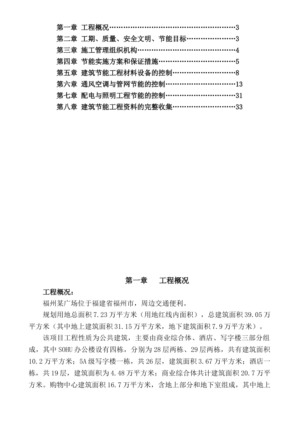 某广场建筑安装节能工程施工方案_第2页