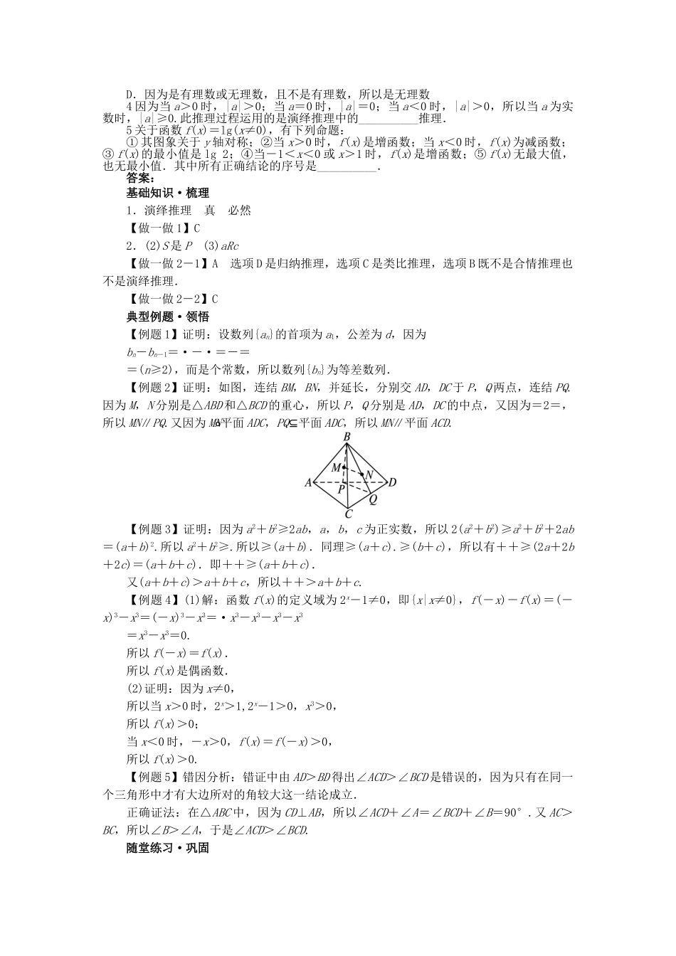 高中数学 第2章 推理与证明 2.1.2 演绎推理学案 新人教B版选修2-2-新人教B版高二选修2-2数学学案_第3页