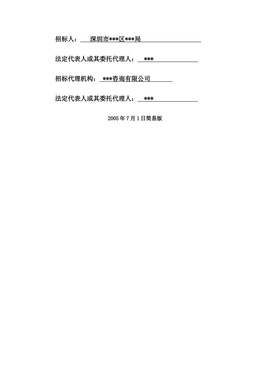 某废石场治理工程招标文件_第2页