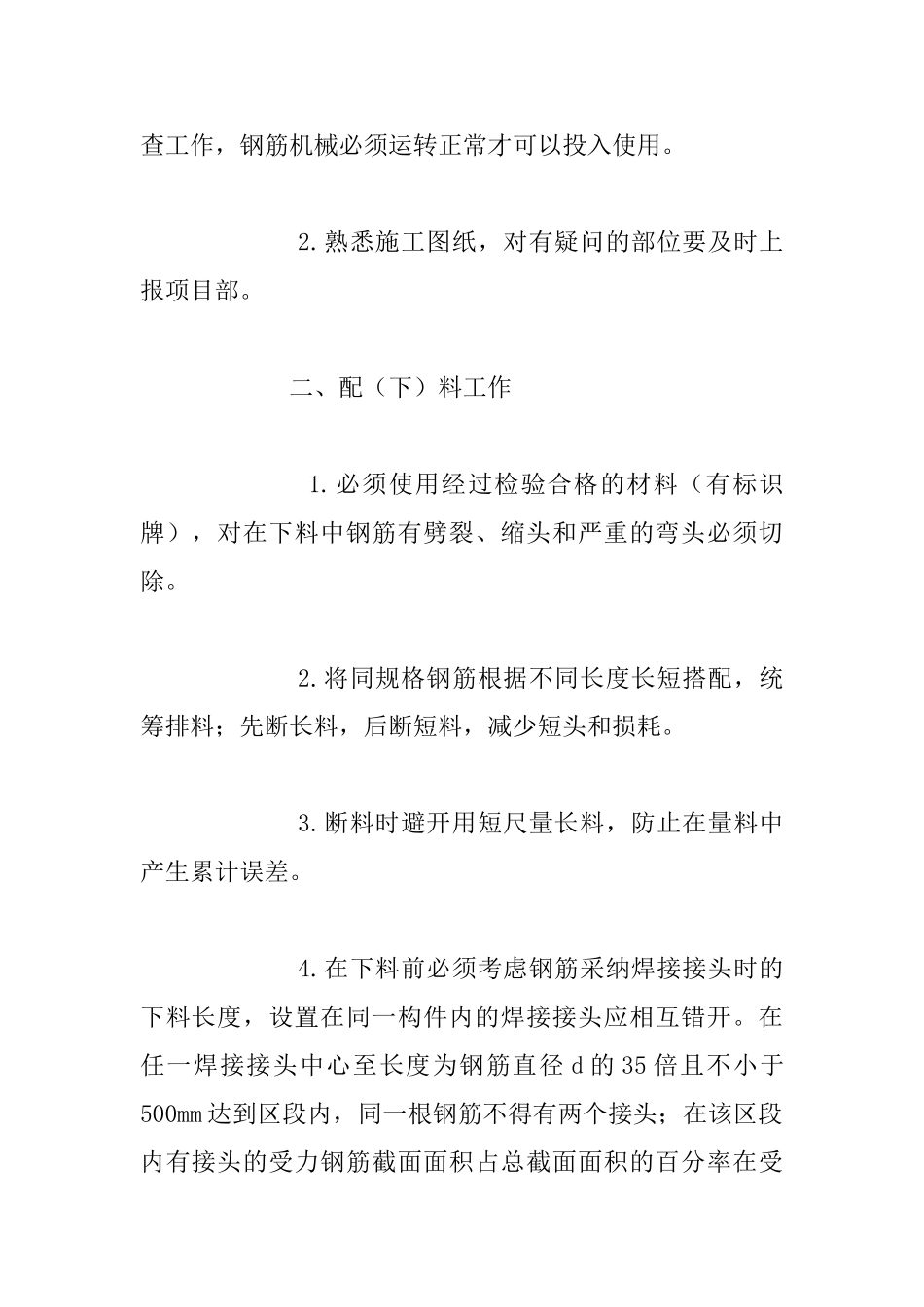 某广场钢筋工技术交底_第3页