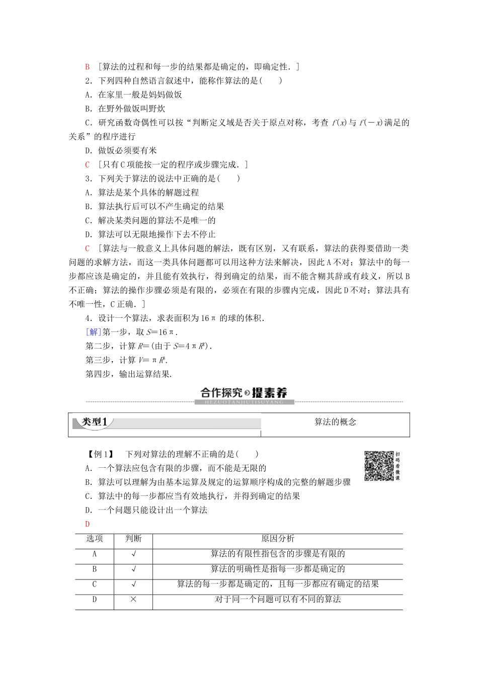 高中数学 第2章 算法初步 1 算法的基本思想学案 北师大版必修3-北师大版高一必修3数学学案_第2页