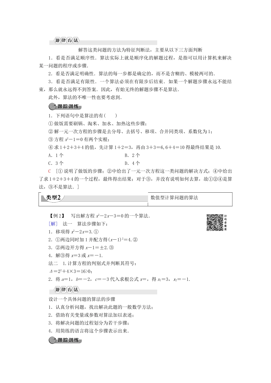 高中数学 第2章 算法初步 1 算法的基本思想学案 北师大版必修3-北师大版高一必修3数学学案_第3页