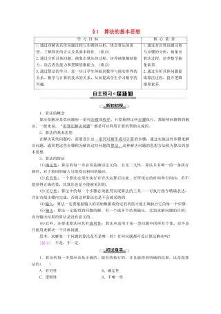高中数学 第2章 算法初步 1 算法的基本思想学案 北师大版必修3-北师大版高一必修3数学学案