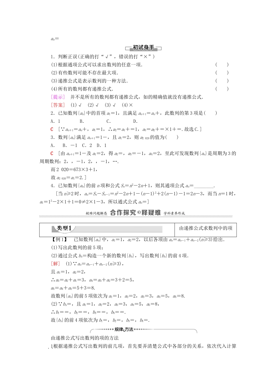 高中数学 第4章 数列 4.1 数列的概念 第2课时 数列的递推公式与an和Sn的关系学案（含解析）新人教A版选择性必修第二册-新人教A版高二第二册数学学案_第2页