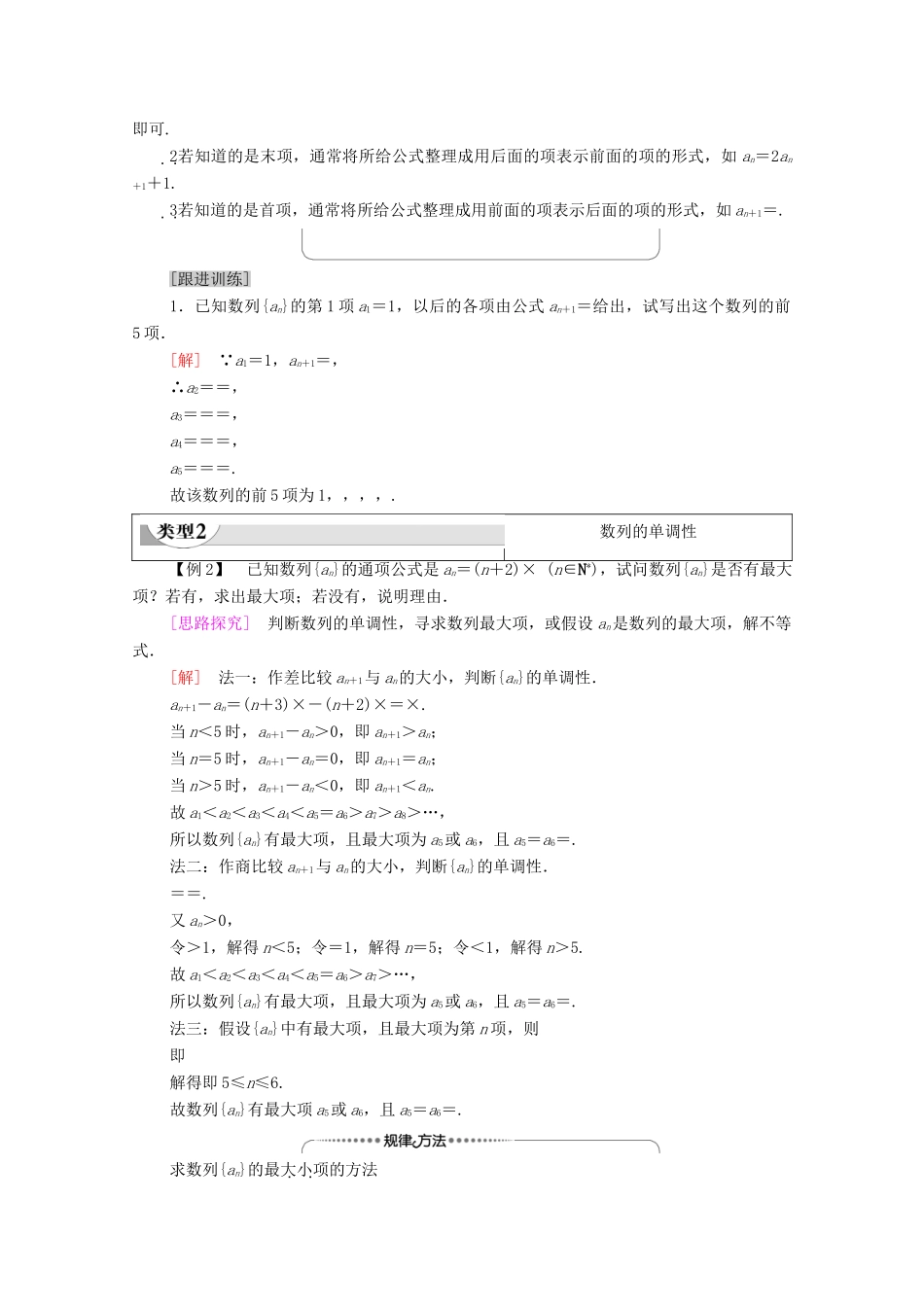 高中数学 第4章 数列 4.1 数列的概念 第2课时 数列的递推公式与an和Sn的关系学案（含解析）新人教A版选择性必修第二册-新人教A版高二第二册数学学案_第3页