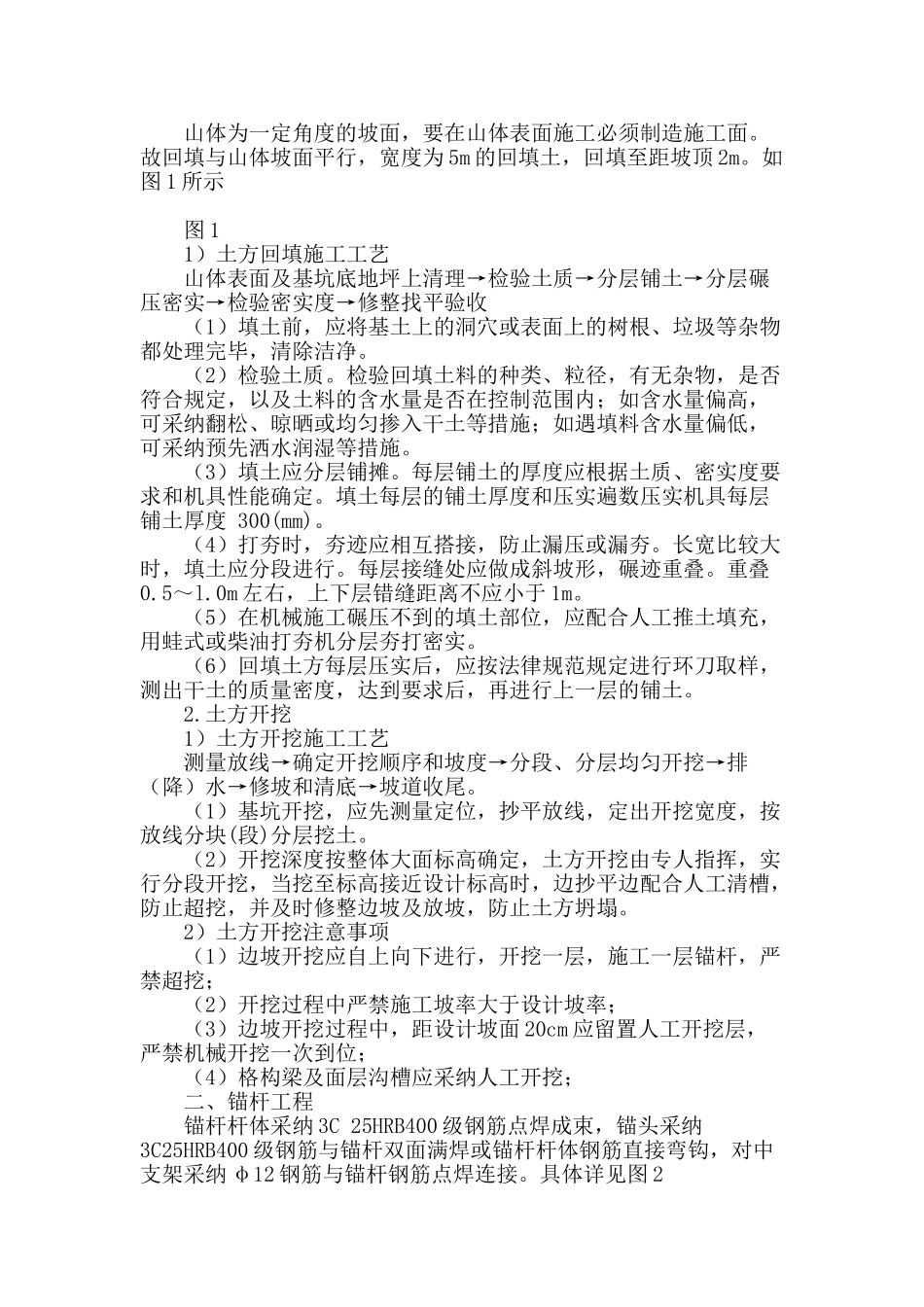 某度假酒店山体边坡治理方法_第2页