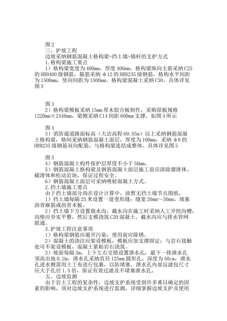 某度假酒店山体边坡治理方法_第3页