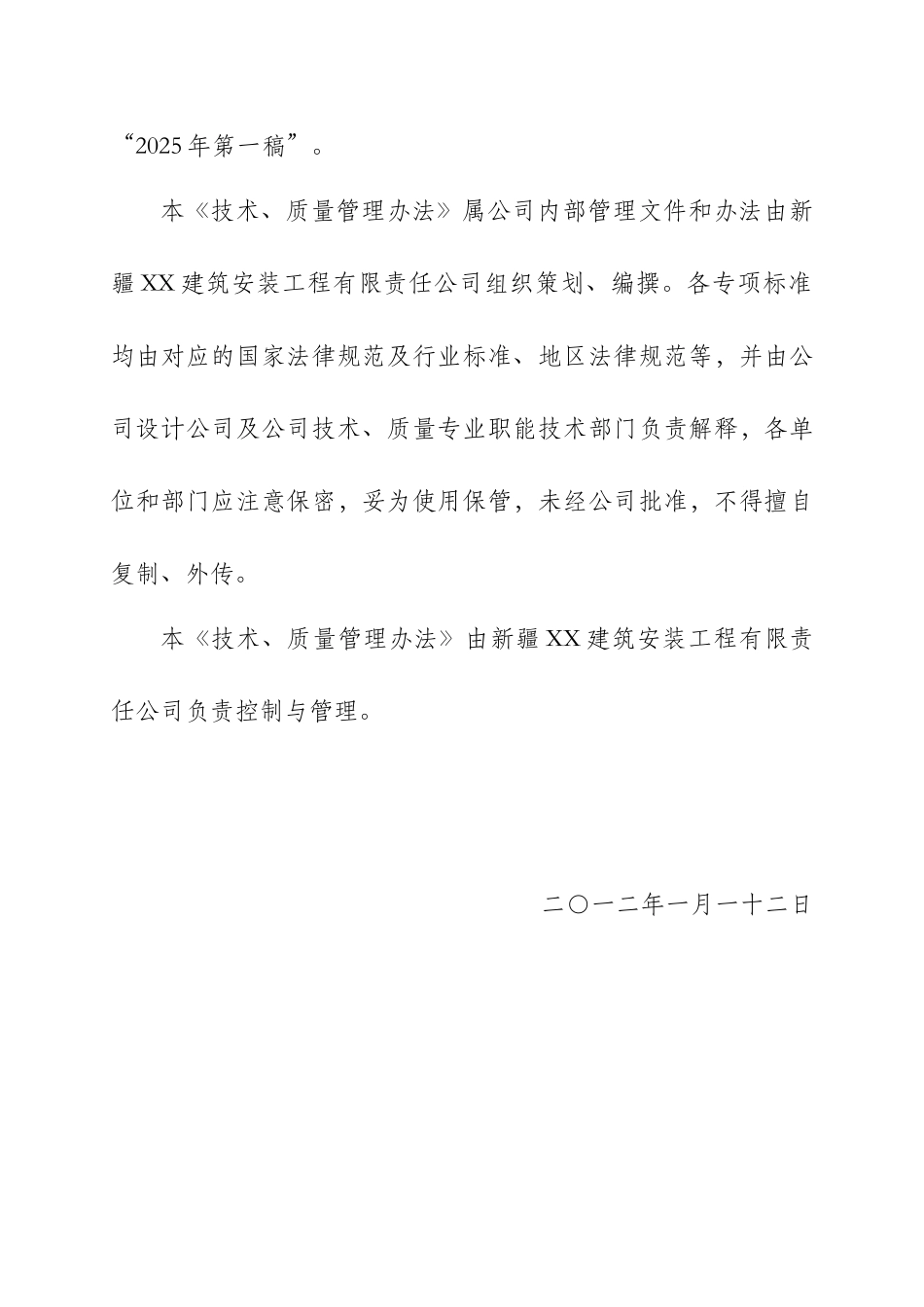 某建筑公司技术、质量管理办法_第3页